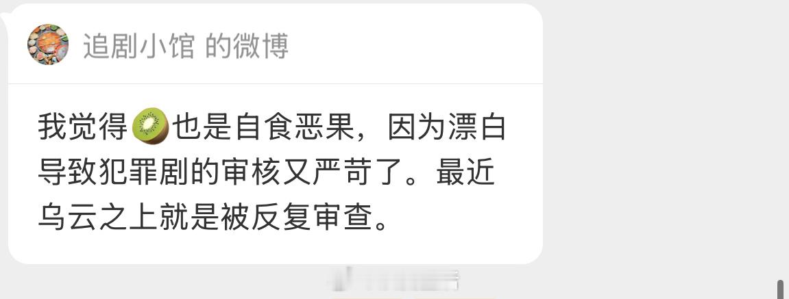 乌云之上迟迟没上竟然是被漂白连累反复审查了？ 凭一己之力让所有犯罪题材片审核变严