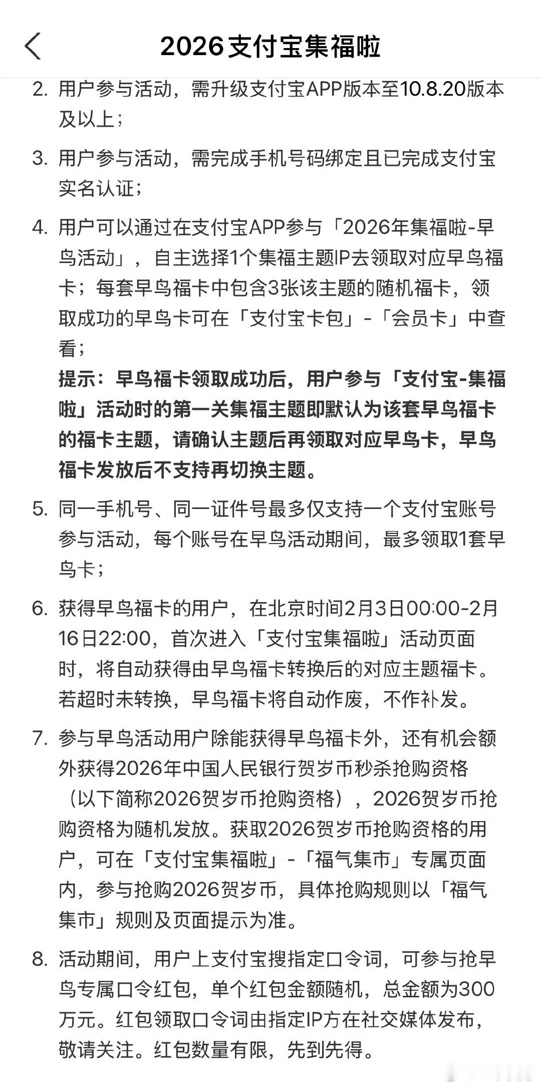 支付宝集福现在动不动几毛几分的应该没啥人玩了吧