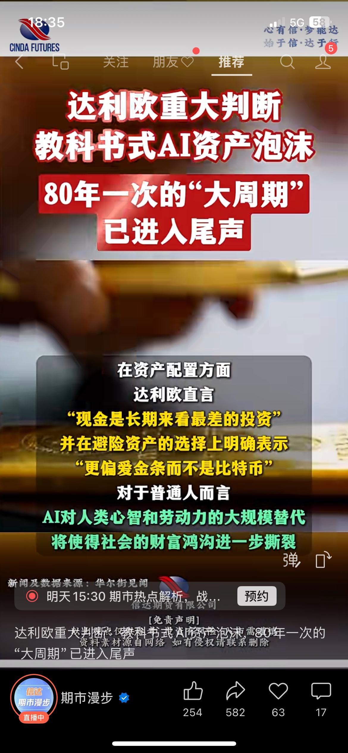 瑞·达利欧重磅预警：AI资产泡沫已出现，80年一轮大周期步入尾声
顶级投资大佬达