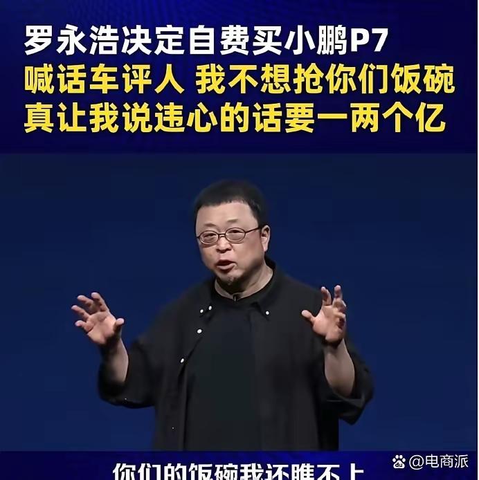 老罗，说着说着，自己就信了。