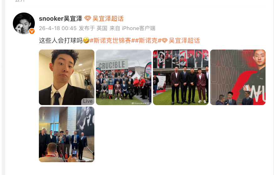 #吴宜泽化身预言家##吴宜泽一句调侃不小心成真了# 世锦赛前发博写道：这些人会打