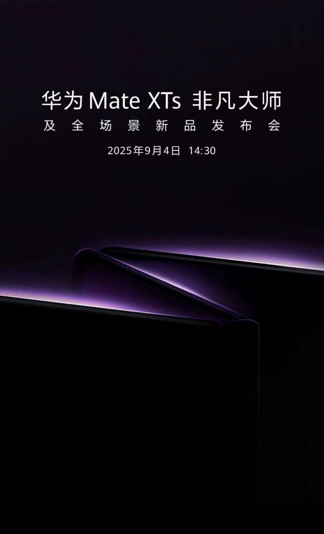 华为将发布新款三折叠手机 华为第二代三折叠屏要来了，说实话在折叠屏这个领域，现在