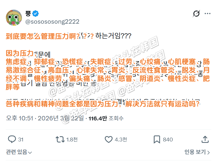 到底该如何管理压力？ 海外新鲜事 热点现场