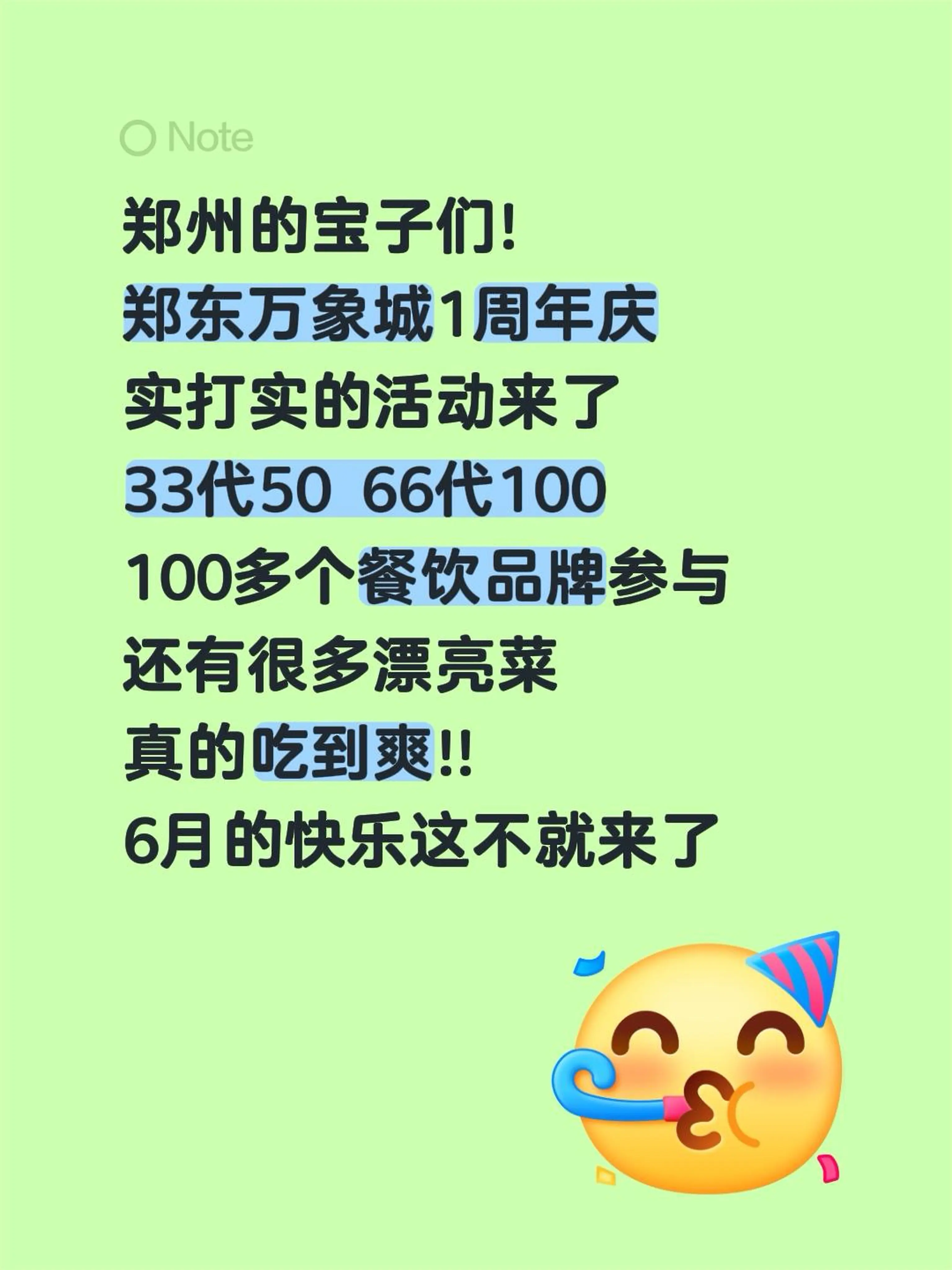 下周就没有郑东万象城1周年庆66代100。郑州的宝子们! 郑东万象城1...