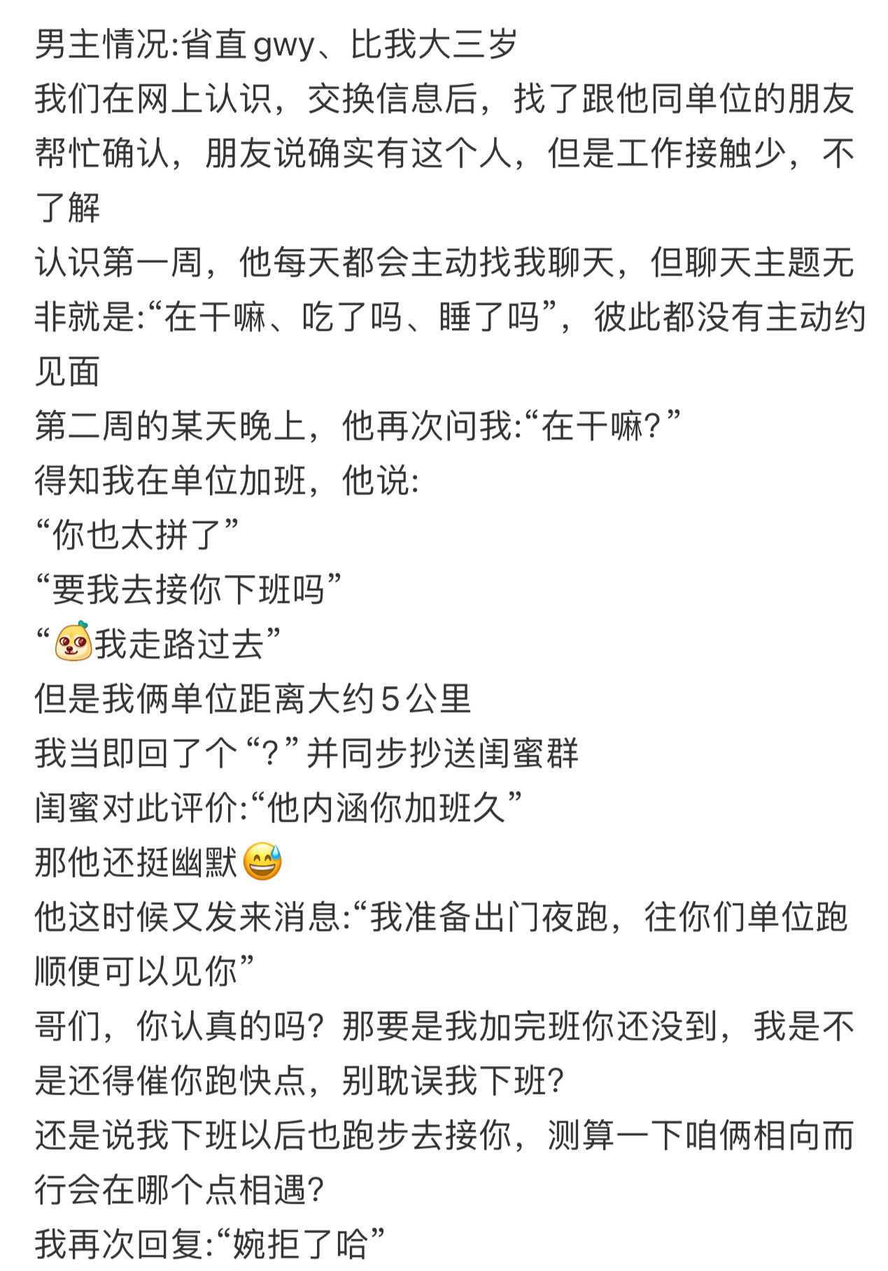 相亲对象要跑步5公里接我下班  素未谋面的相亲对象要跑步5公里接我下班 