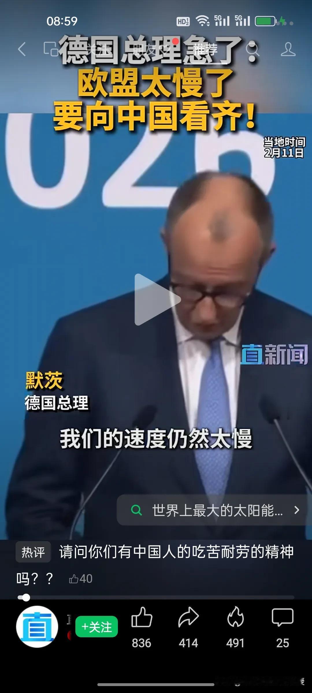 默茨喊话要赶超中国？先看看工时差距再说！
 
德国总理默茨急了，在峰会上直言欧盟