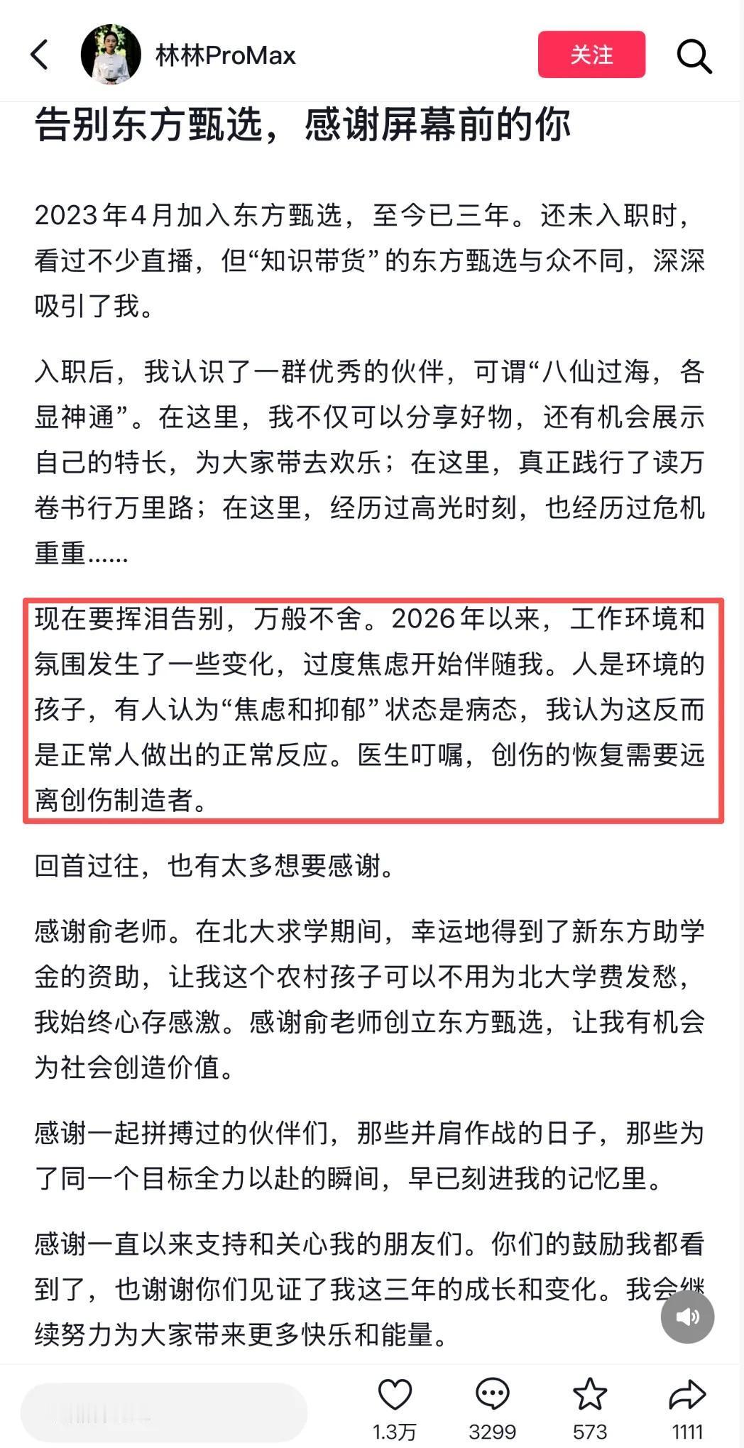 4月下旬，东方甄选旗下四位核心主播相继宣布离职，引发公众广泛讨论。有网友将此现象