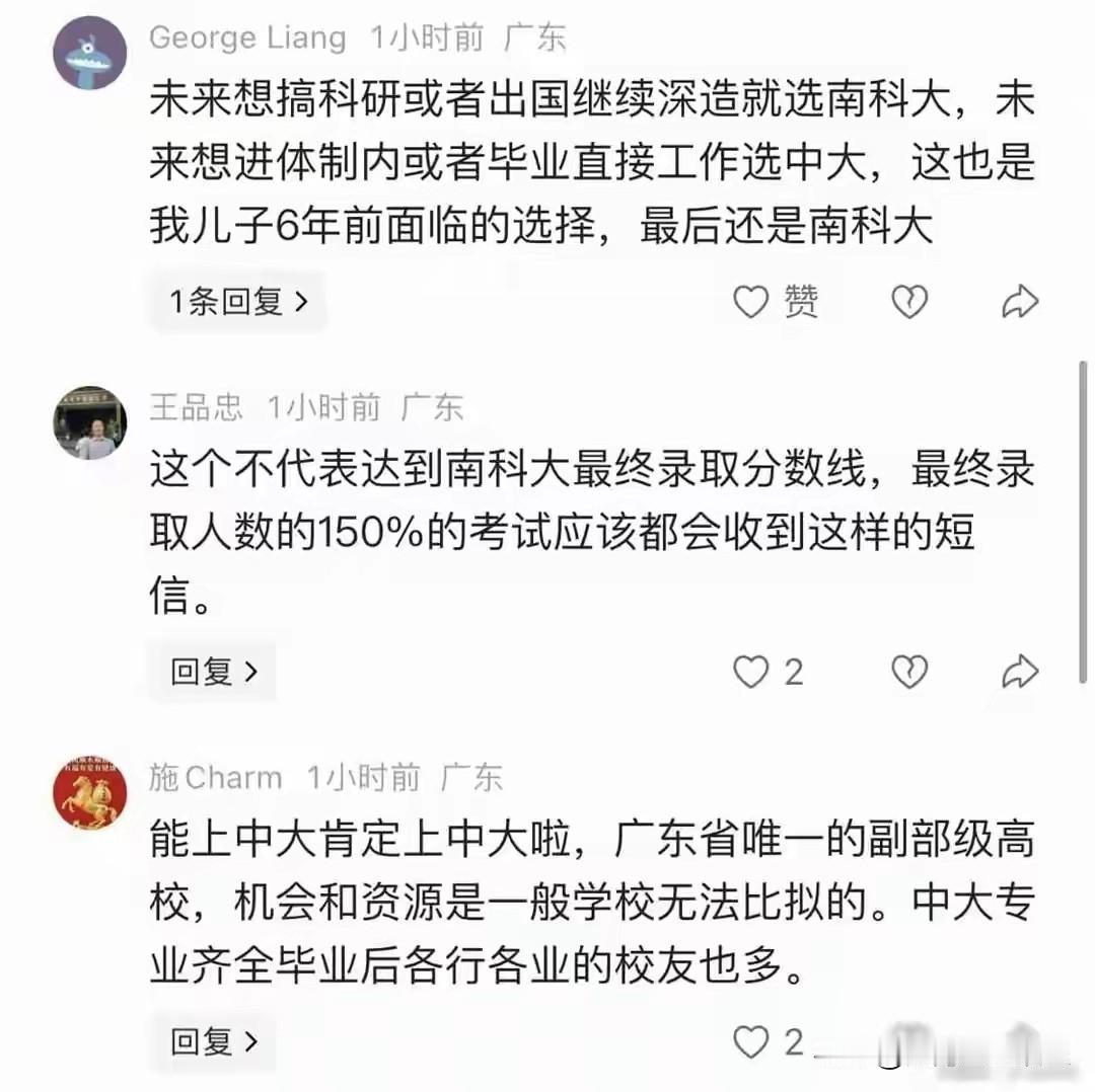 看朋友圈刷到个有意思的事儿：一个孩子考出高分，同一天收到南科大综评意向短信和中大