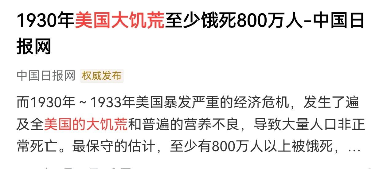 #饥荒的年代到底能有多饿?#一天到晚盯着所谓饥荒年代，可谁知道1930年美国大饥