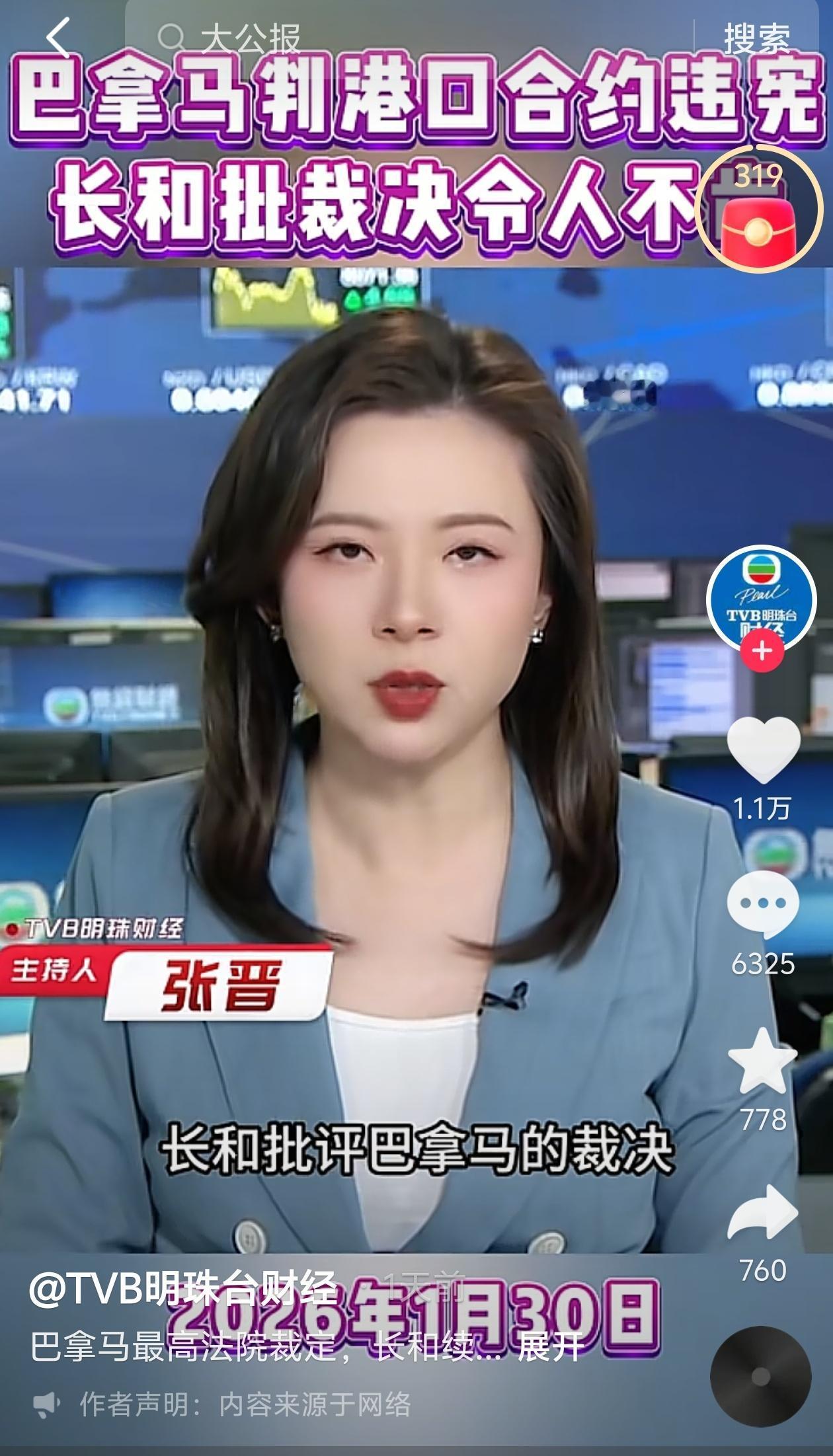 大公报是时候再出手了
当初李嘉诚欲出售租赁的巴拿马港口，大公报跳出来呵斥李嘉诚，