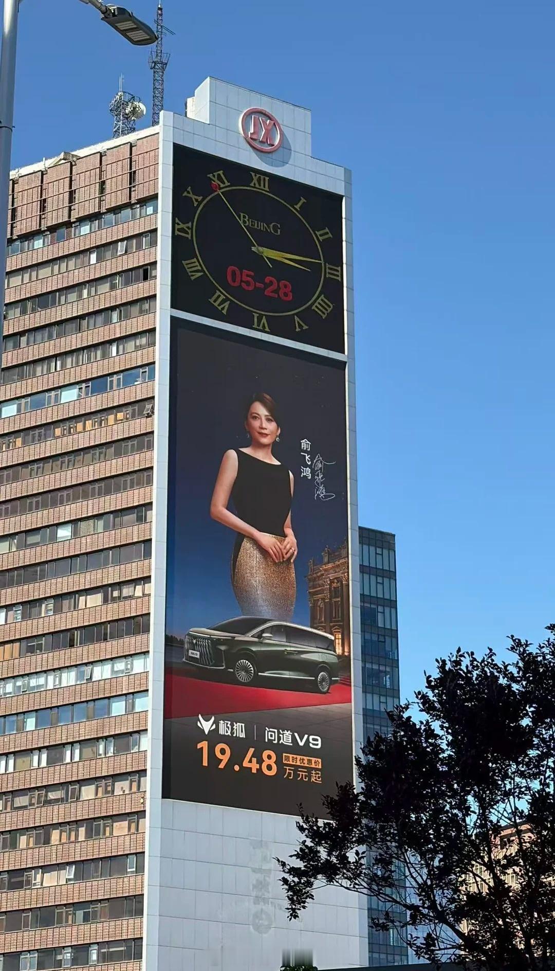 哇，全北京向上看！是俞飞鸿呦！！！俞飞鸿
