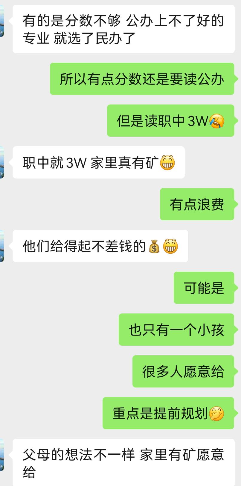 佩服我邻居了！她女儿在广州读书，初中读民办，高中读民办，大学也是广州民办！

这