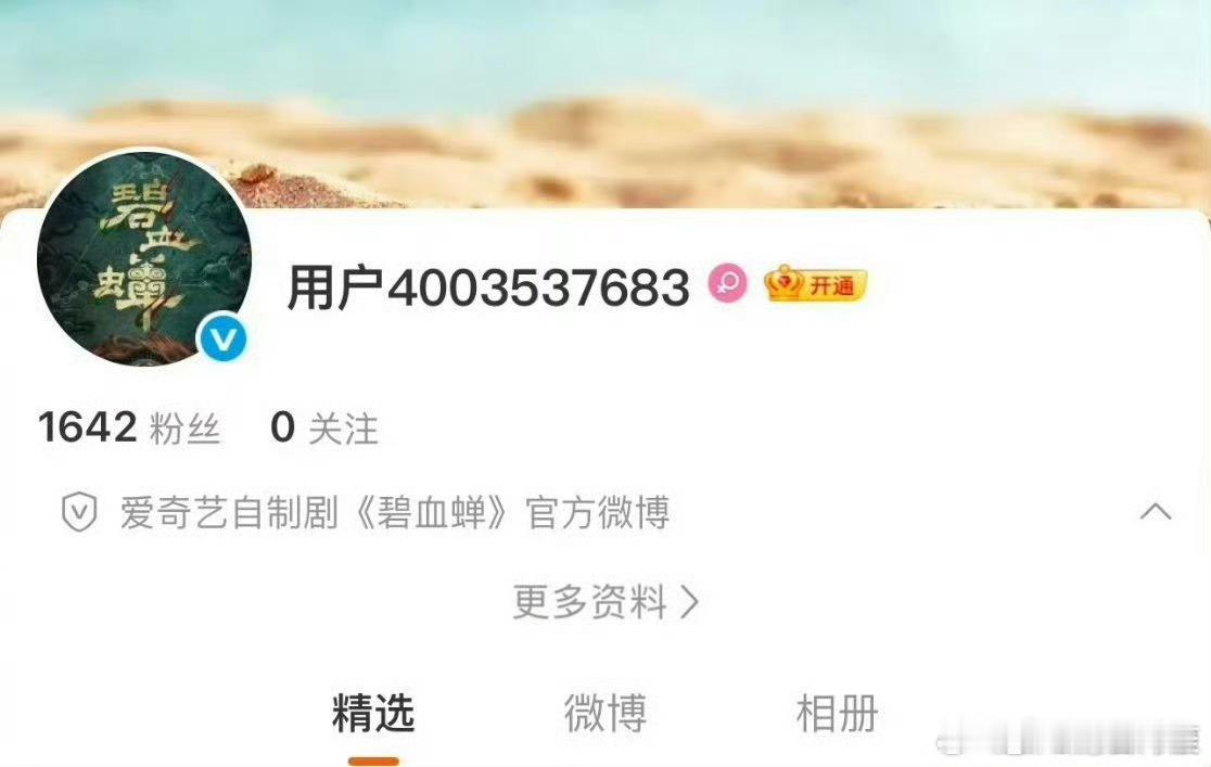 侯明昊、张文昕，徐振轩《碧血蝉》开通官博，这部剧的设定挺有意思的，女主女扮男装，