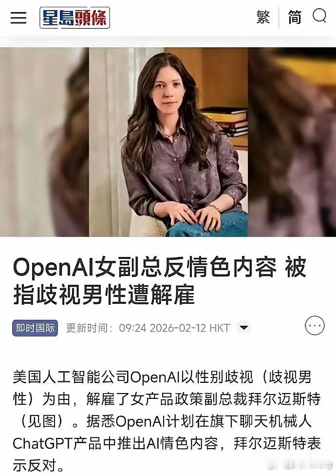 Open Ai宣布推出色情聊天机器人。
喷两句： Open Ai不open，闭源