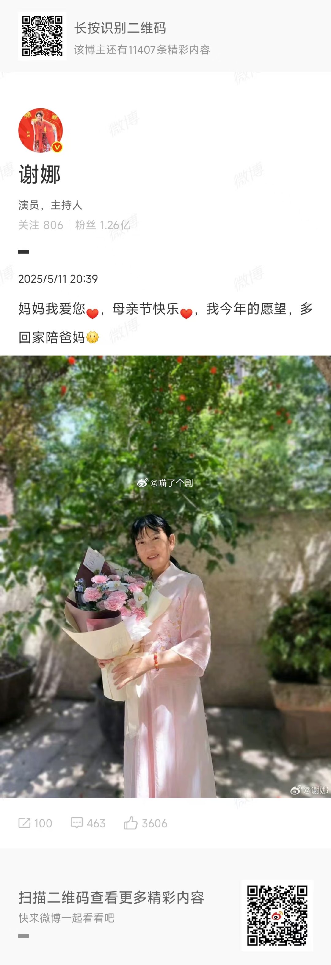 谢娜今年的愿望是多回家陪爸妈谢娜说妈妈我爱您谢娜母亲节表白了妈妈，并发文“妈妈我
