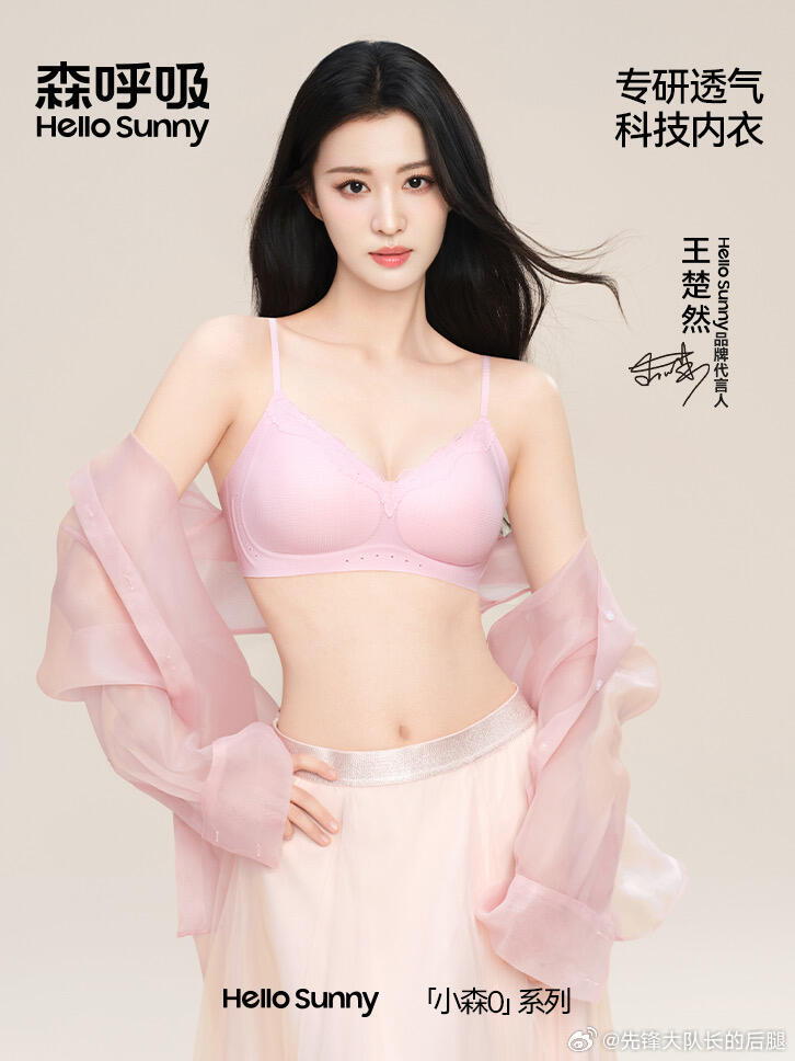 王楚然最新内衣代言 