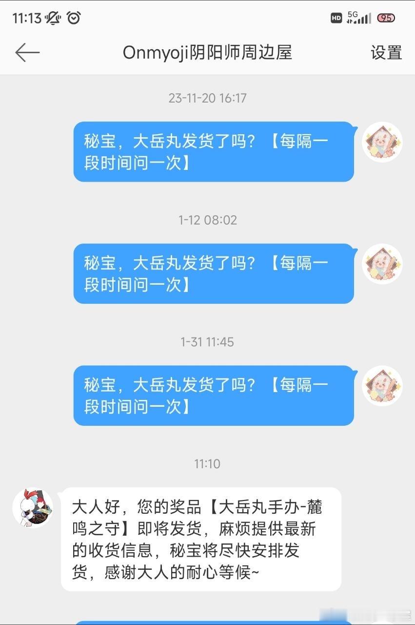 “投糕，时隔4年，之前在周边屋微博中奖的大岳丸手办终于要发货了[泪]” ​​​