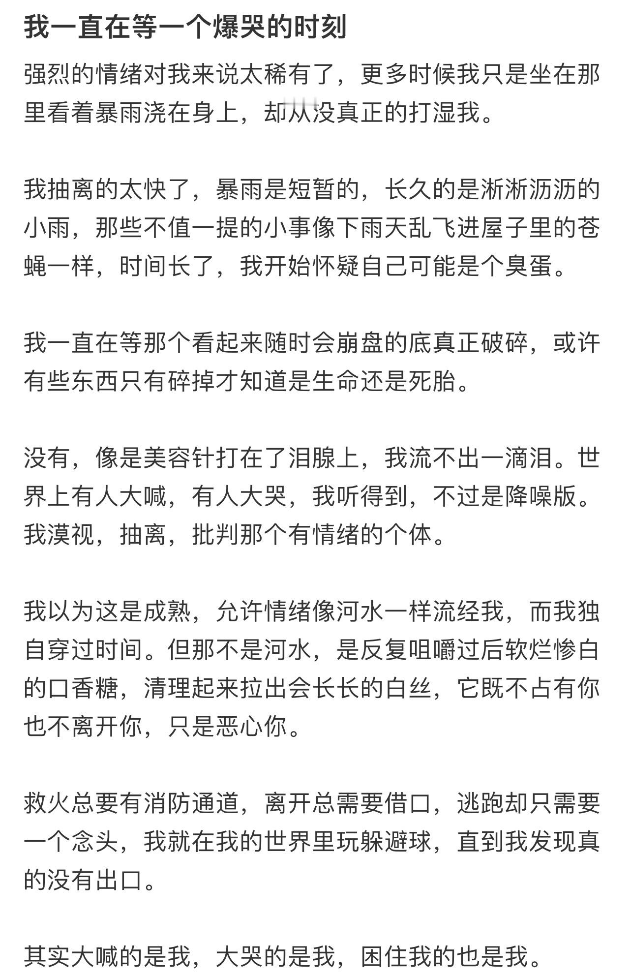我一直在等一个爆哭的时刻 ​​​