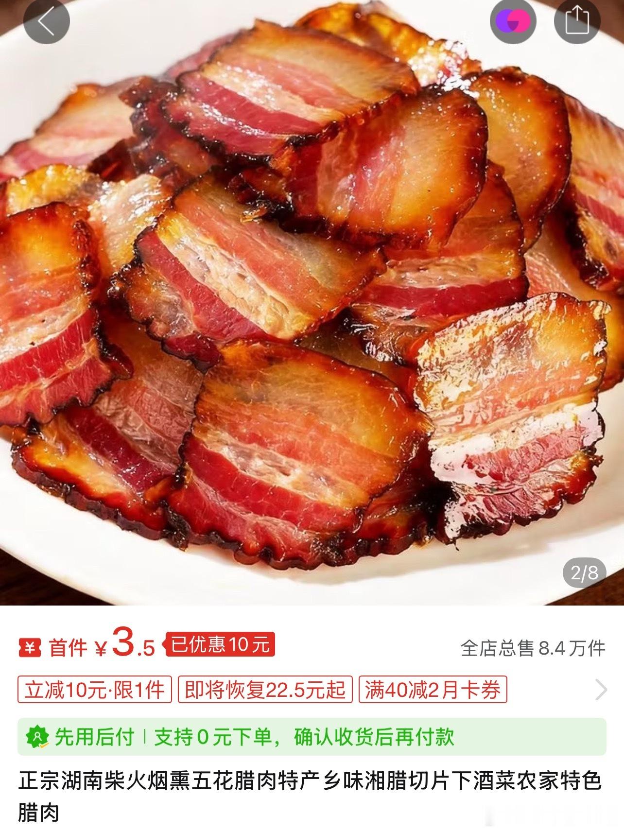 pdd上这种几块钱一小袋的熏腊肉能买么，有没有湖南这个地区的家人懂这个的，看商家