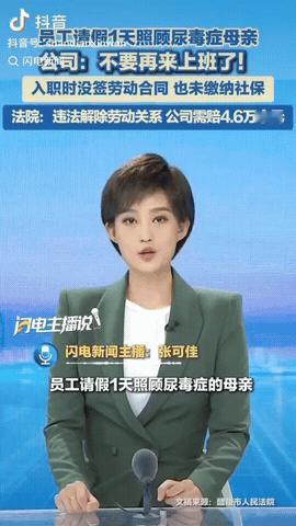 湖南醴陵，一女子请假1天去照顾尿毒症母亲，厂长批了假，没想到第二天老板就要她来上