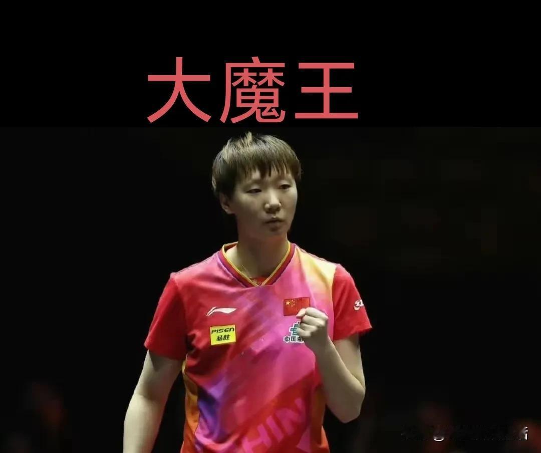 大魔王王曼昱王者归来，战7局夺得福冈总决赛冠军！在福冈总决赛的赛场上，灯光如昼，