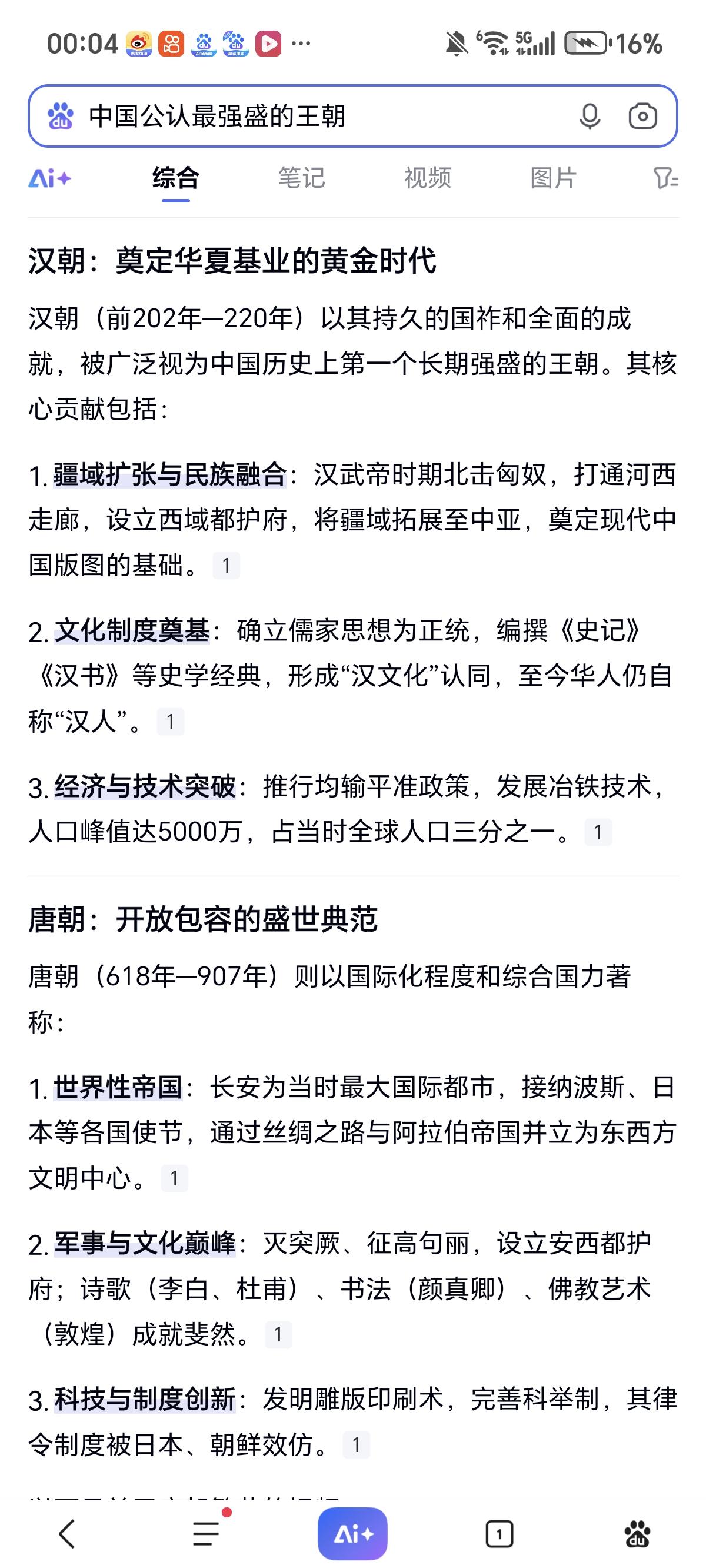 中国公认的最强王朝！👍👍👍最强王朝