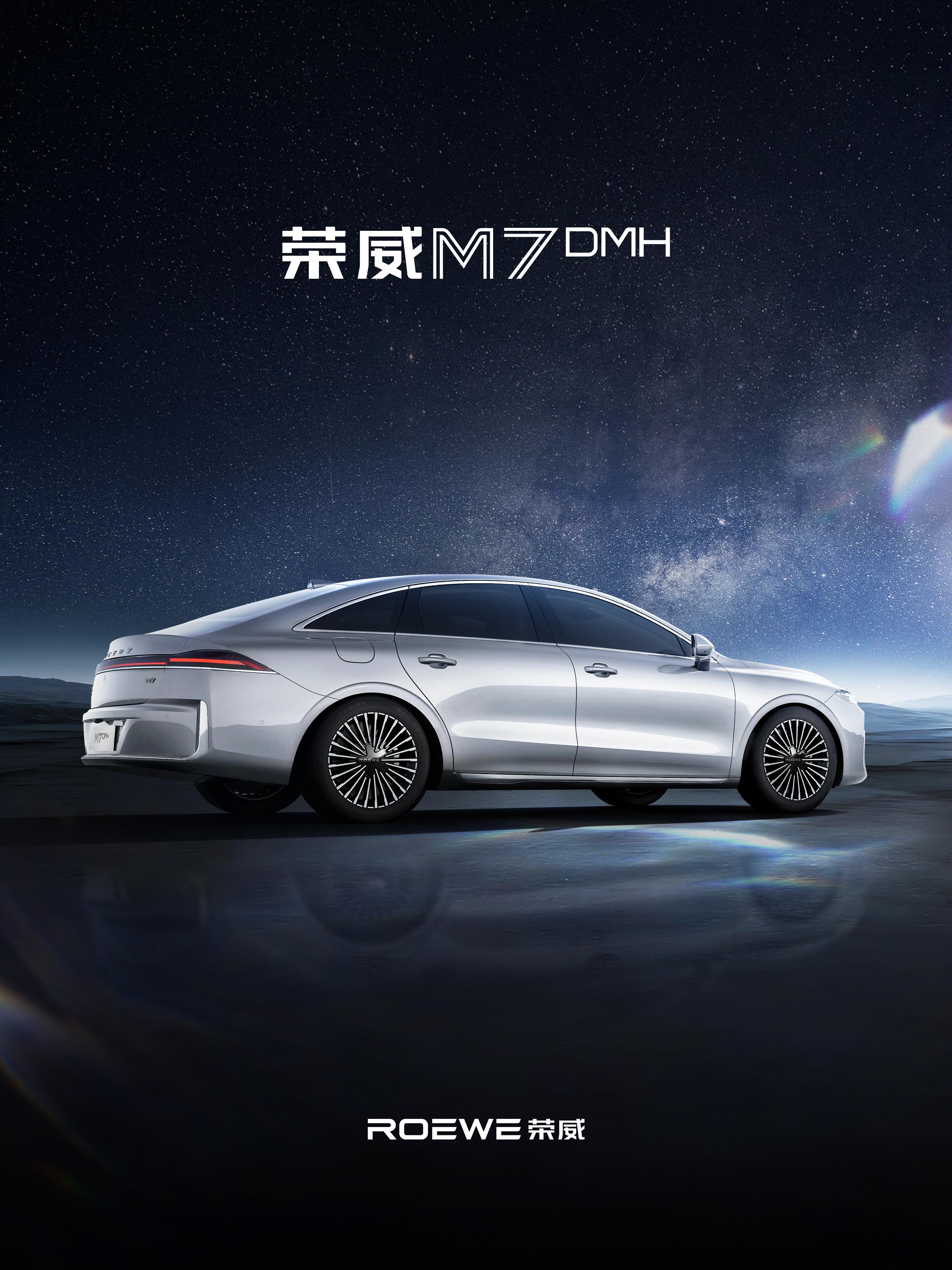 荣威M7 DMH新出了个颜色叫「慕斯白」，挺特别的像南洋珍珠那种温温柔柔的光泽，