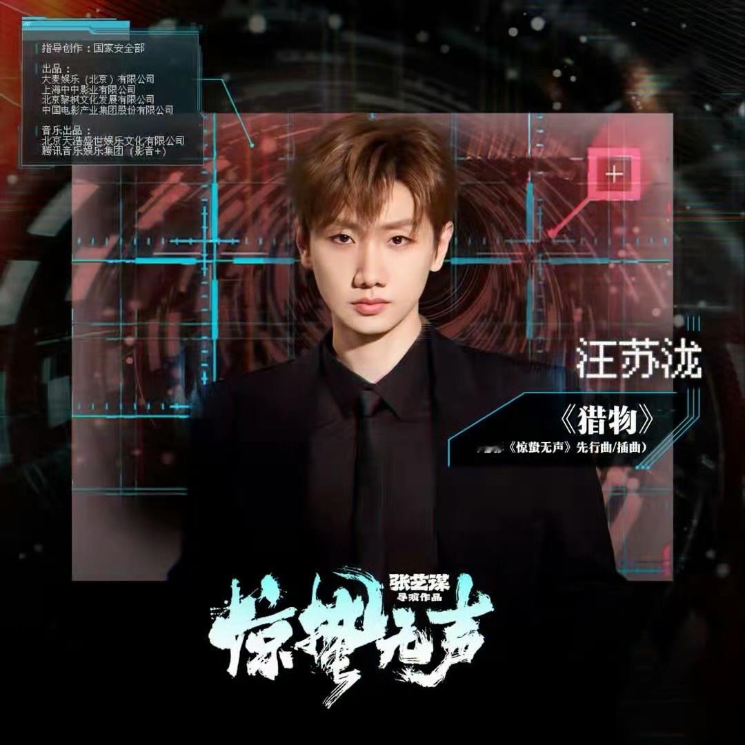 惊蛰无声OST阵容夯爆了 刘宇宁，周深，汪苏泷都来给电影惊蛰无声唱ost了我趣！