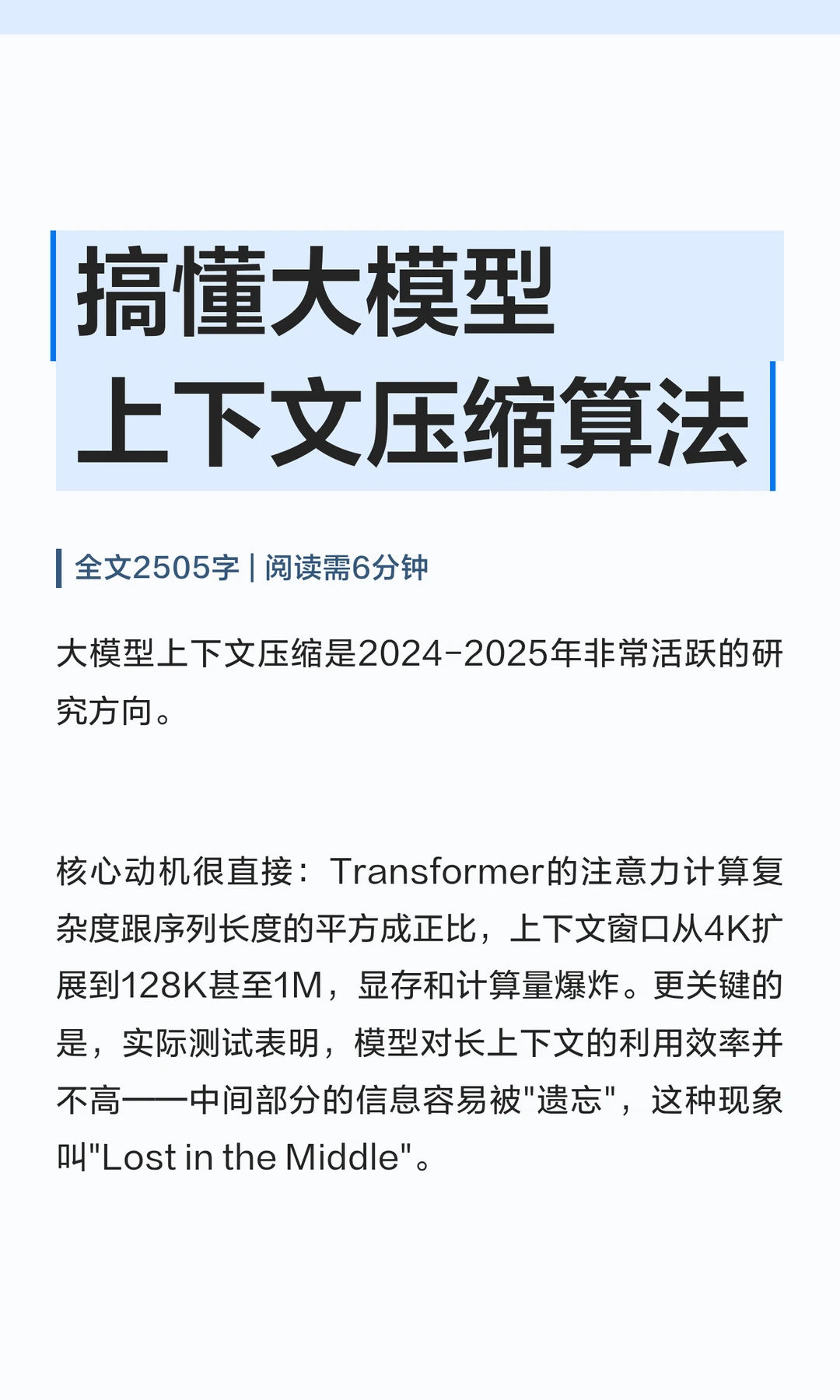 搞懂大模型上下文压缩算法