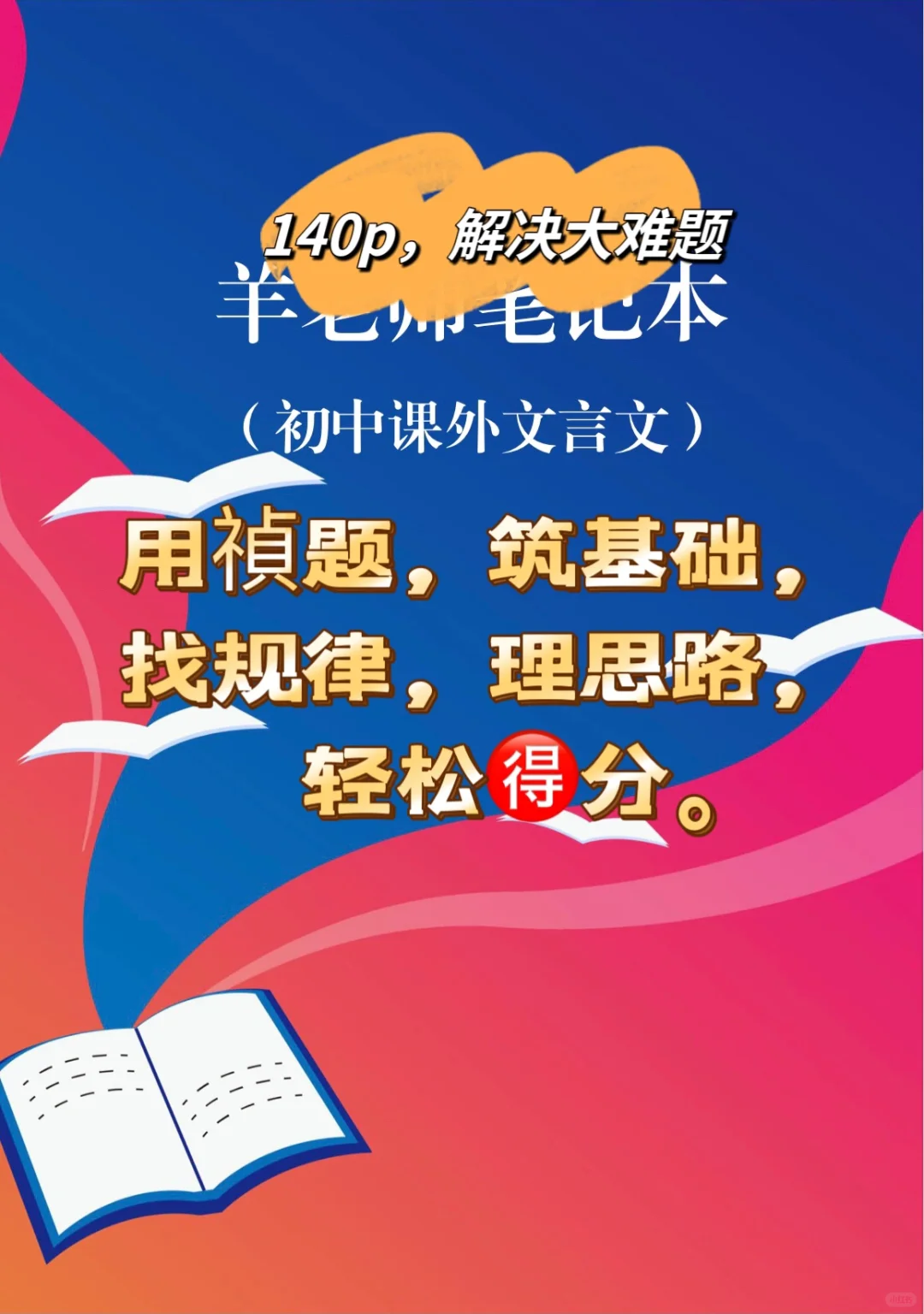 语文老师说：超值！这本文言素材值得拥有🔥