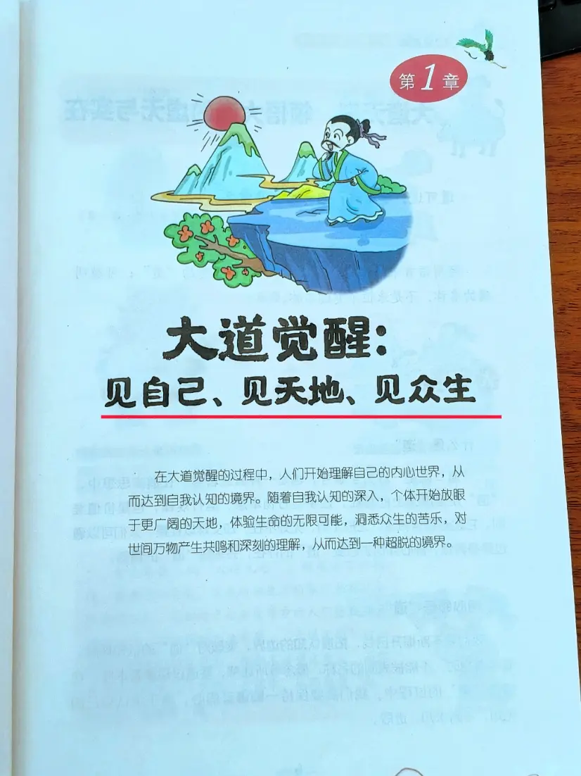 国学文化 国学智慧 道德经