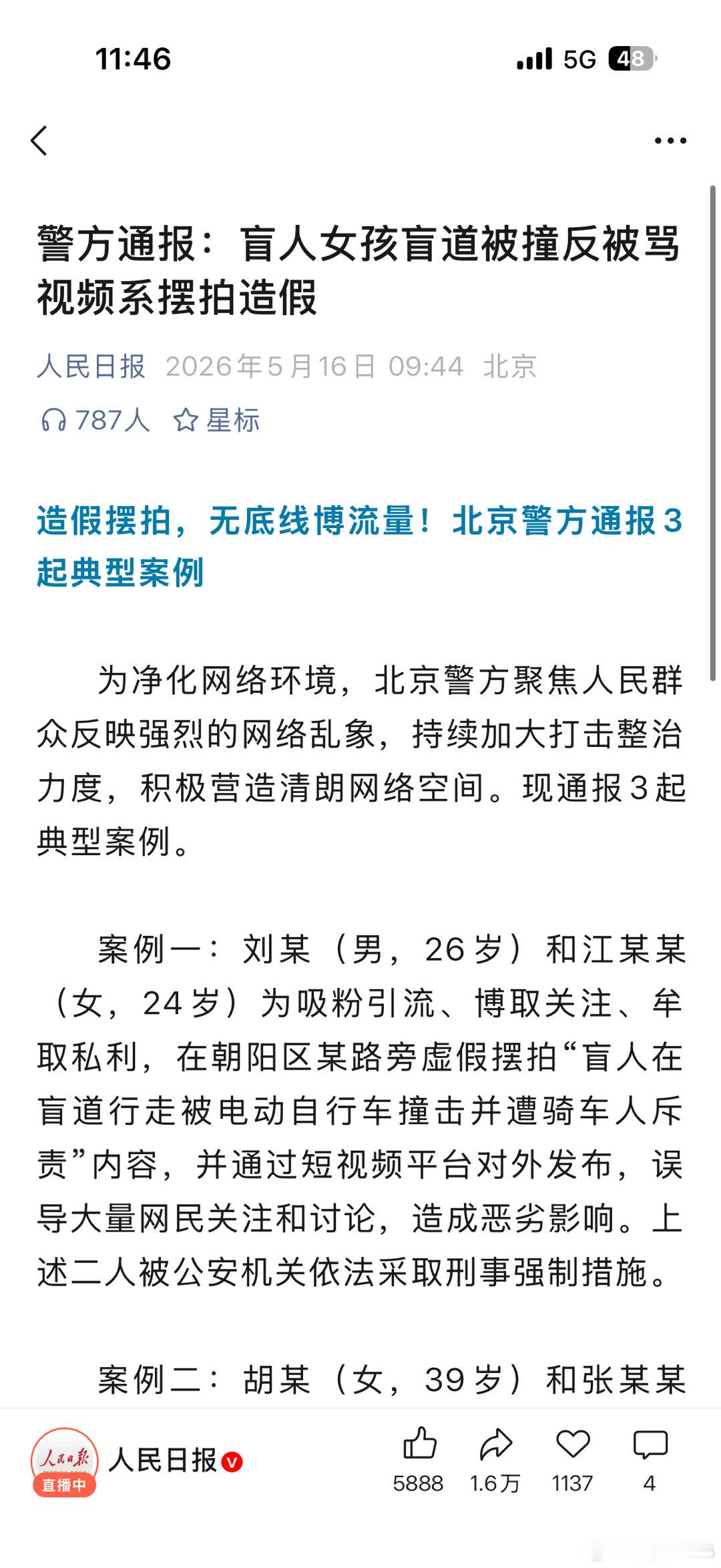 摆拍女孩盲道被撞账号被禁真不是事后诸葛亮，当时我看了好几遍那个视频，就觉得好像是