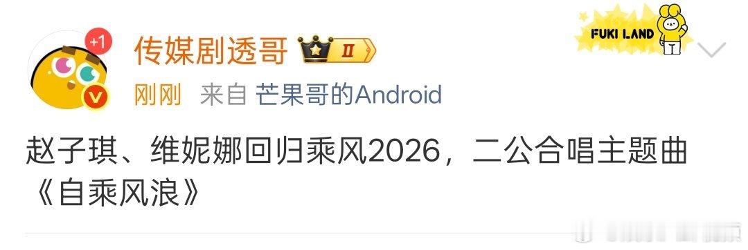 赵子琪维妮娜回归浪姐 赵子琪维妮娜回浪姐唱自乘风浪 网传赵子琪、维妮娜回归乘风2