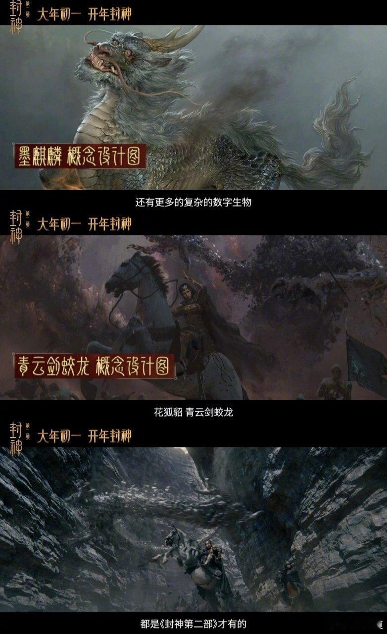 封神第二部视效团队  哈哈哈哈，魔家四将的表现太搞笑了，简直是“憨憨”中的憨憨！