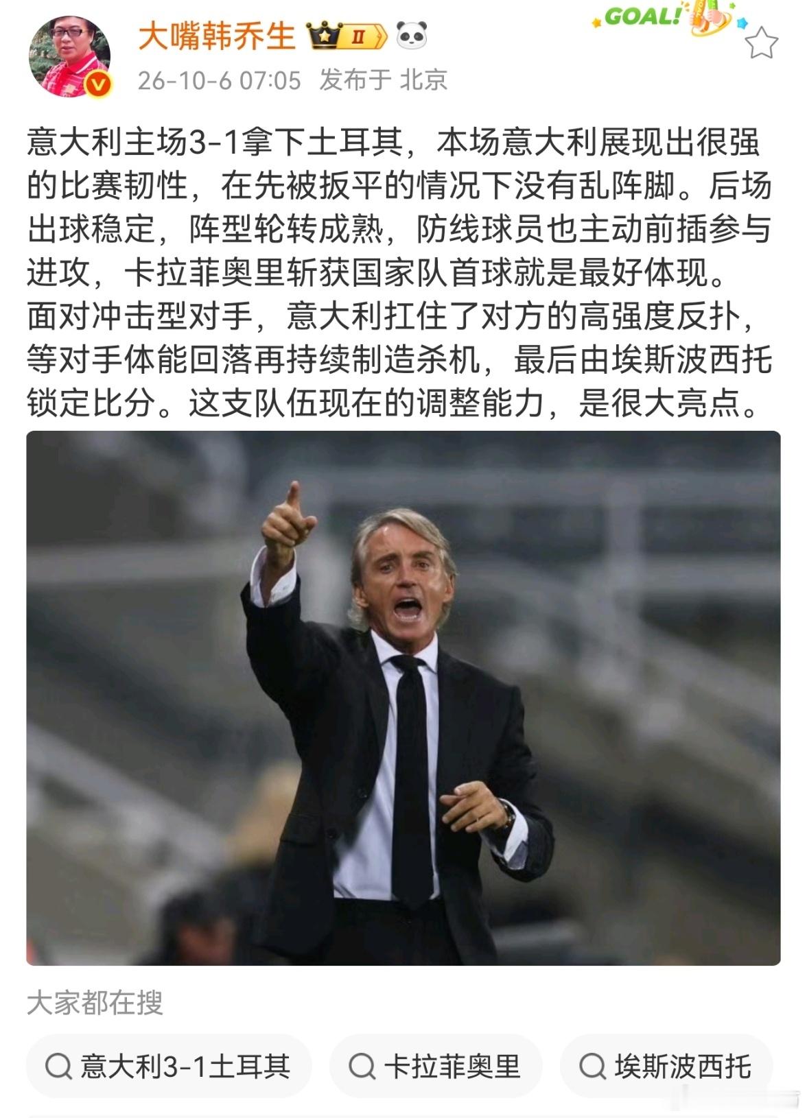 韩乔生称意大利展现出很强的比赛韧性意大利主场3-1拿下土耳其，本场意大利展现出很