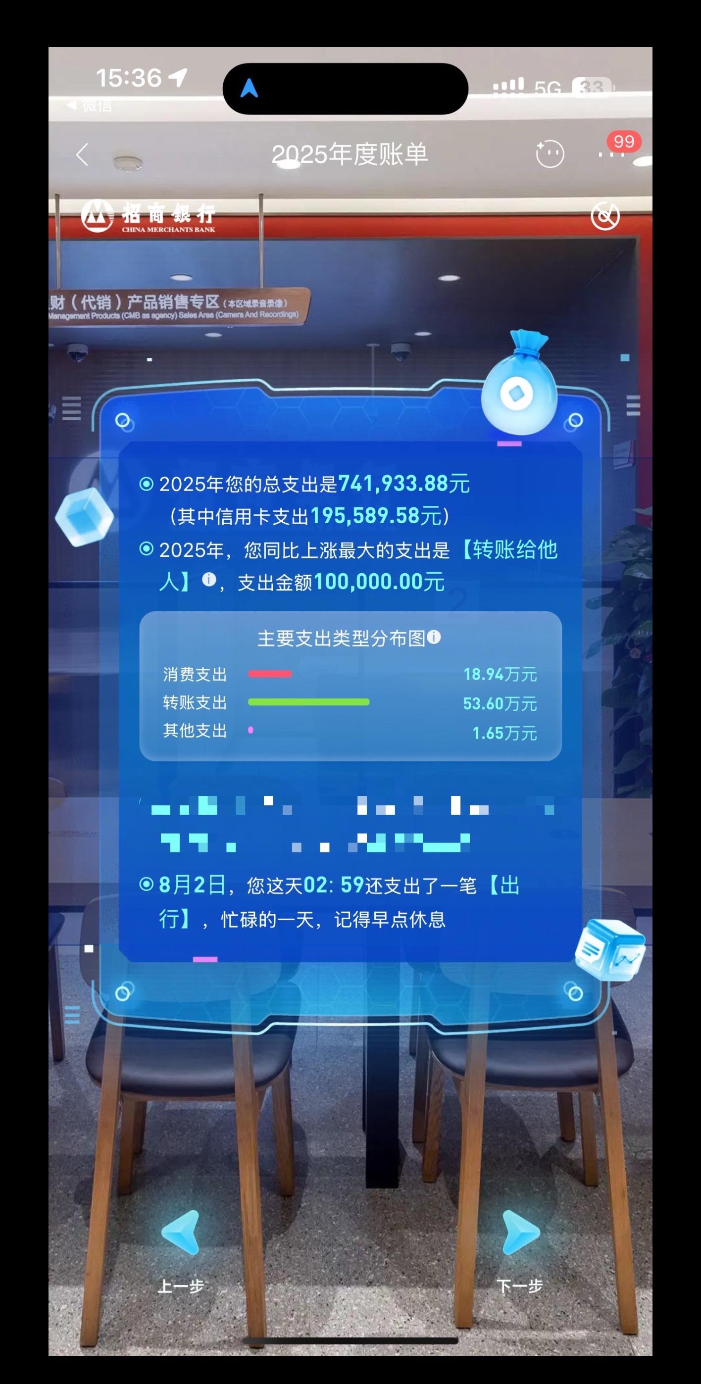 年度bill.这只是我其中一张卡🤦‍♀️ 一张卡，一年74万，咋花的。