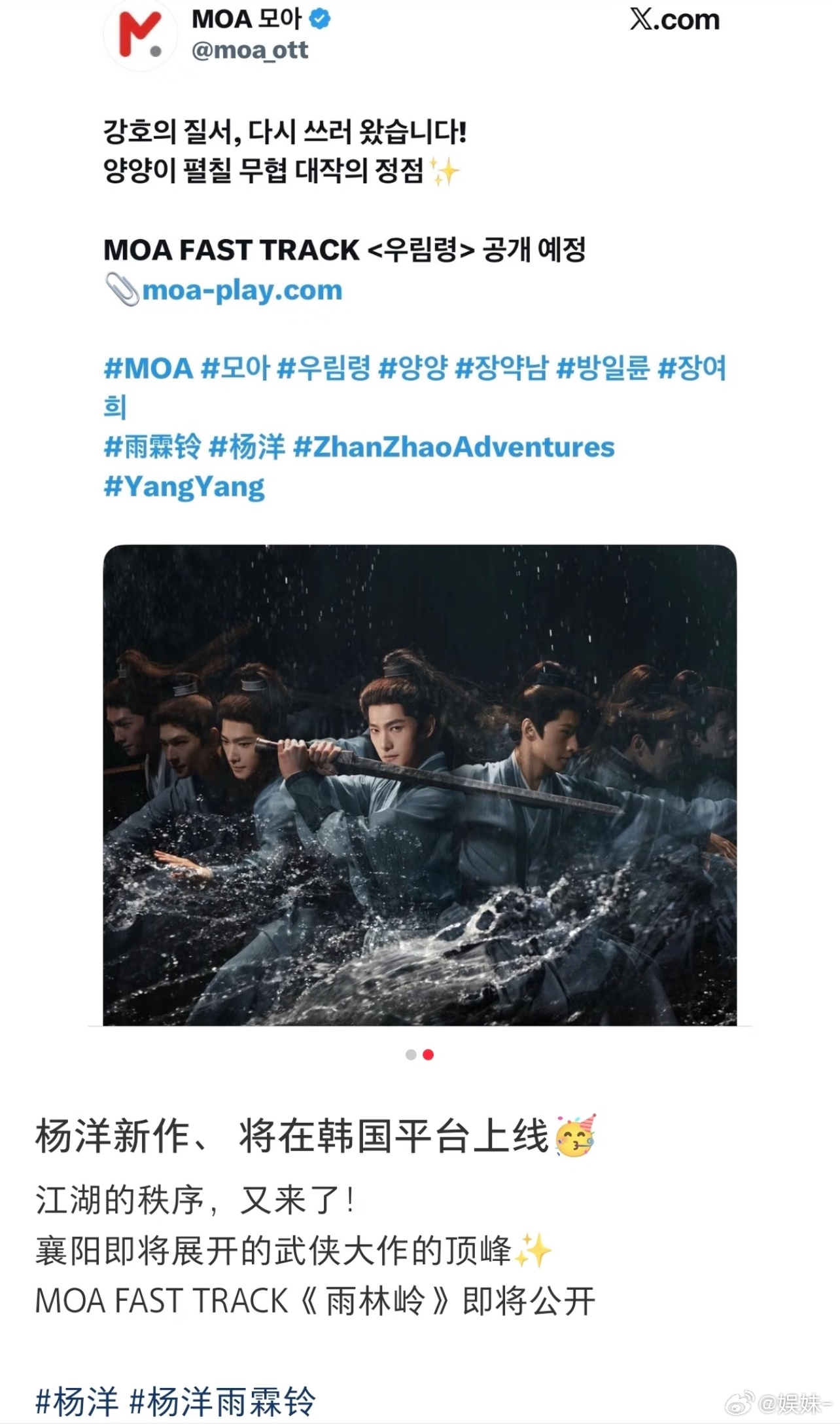 《雨霖铃》将在韩国播出，意思是韩国先看? 