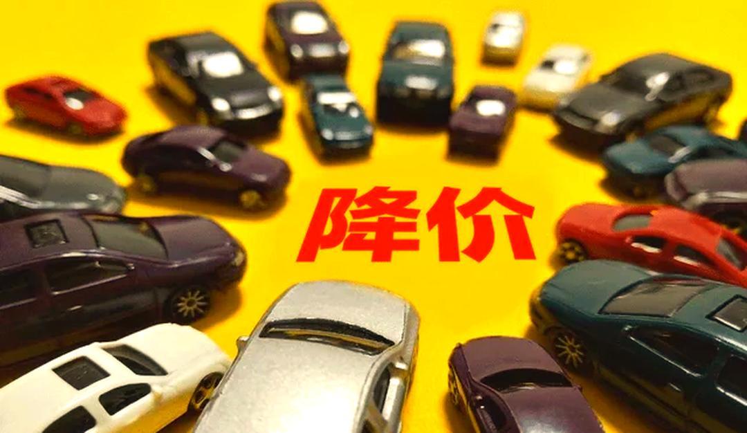 都说2025是“反内卷元年”，结果年底车市直接上演“价格跳水大赛”，新能源车带头