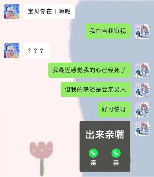 《当男朋友问你干嘛时》