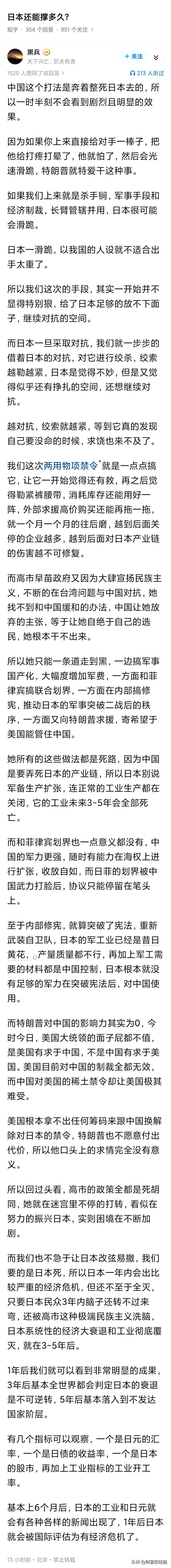 日本还能撑多久？看懂“熬鹰”，才懂大国博弈的底层逻辑
 
日本还能撑多久？确实如