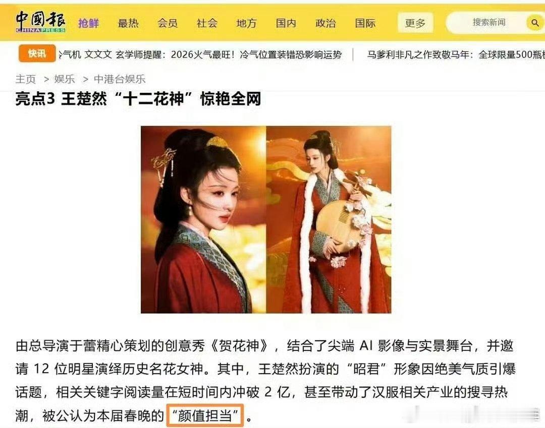 王楚然95颜永一《中国报》盖章认证的春晚颜值担当！  王楚然颜永一！就这样美貌出
