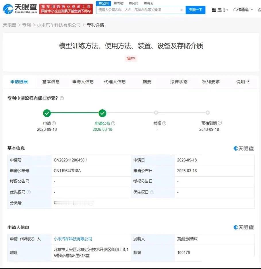 小米汽车科技公布新专利。
据悉，小米汽车科技有限公司最近公布了一项名为“模型训练