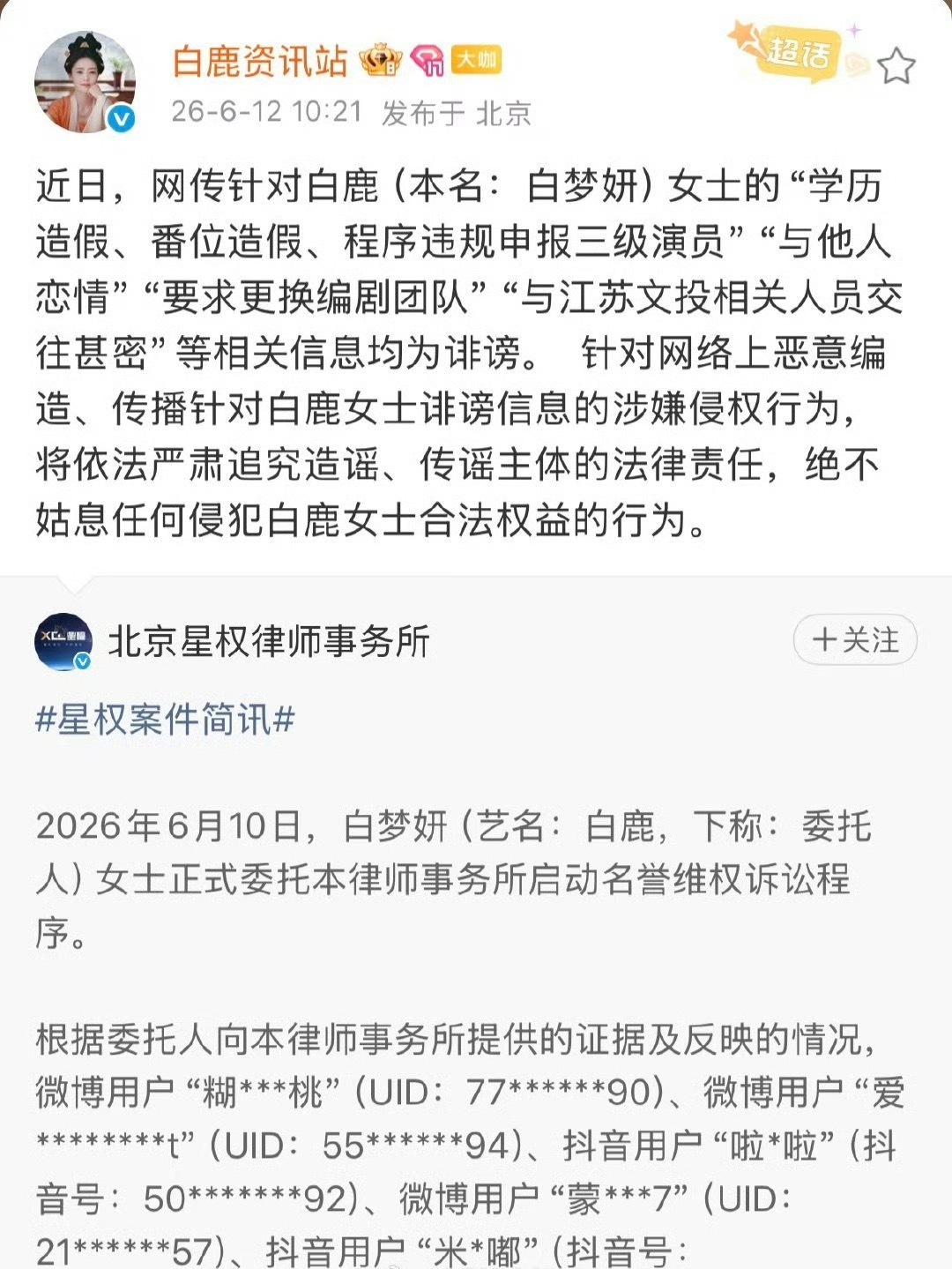 白鹿方告黑了，大家相信她吗？白鹿没有去碰场外的声音
