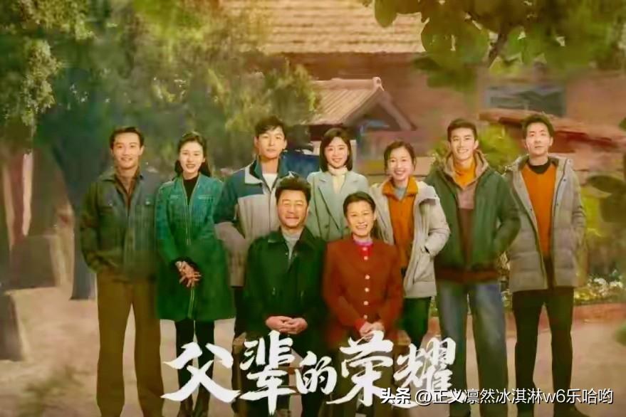 我也因为一个片段追了《父辈的荣耀》。网上刷到剧结尾一大家子过年包饺子的场景，那温