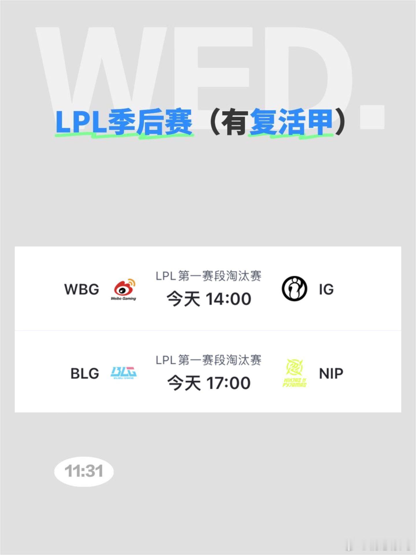 WBG对战iGLPL季后赛赛前分析。第一场：只要IG上单不犯病，IG肯定优于WB