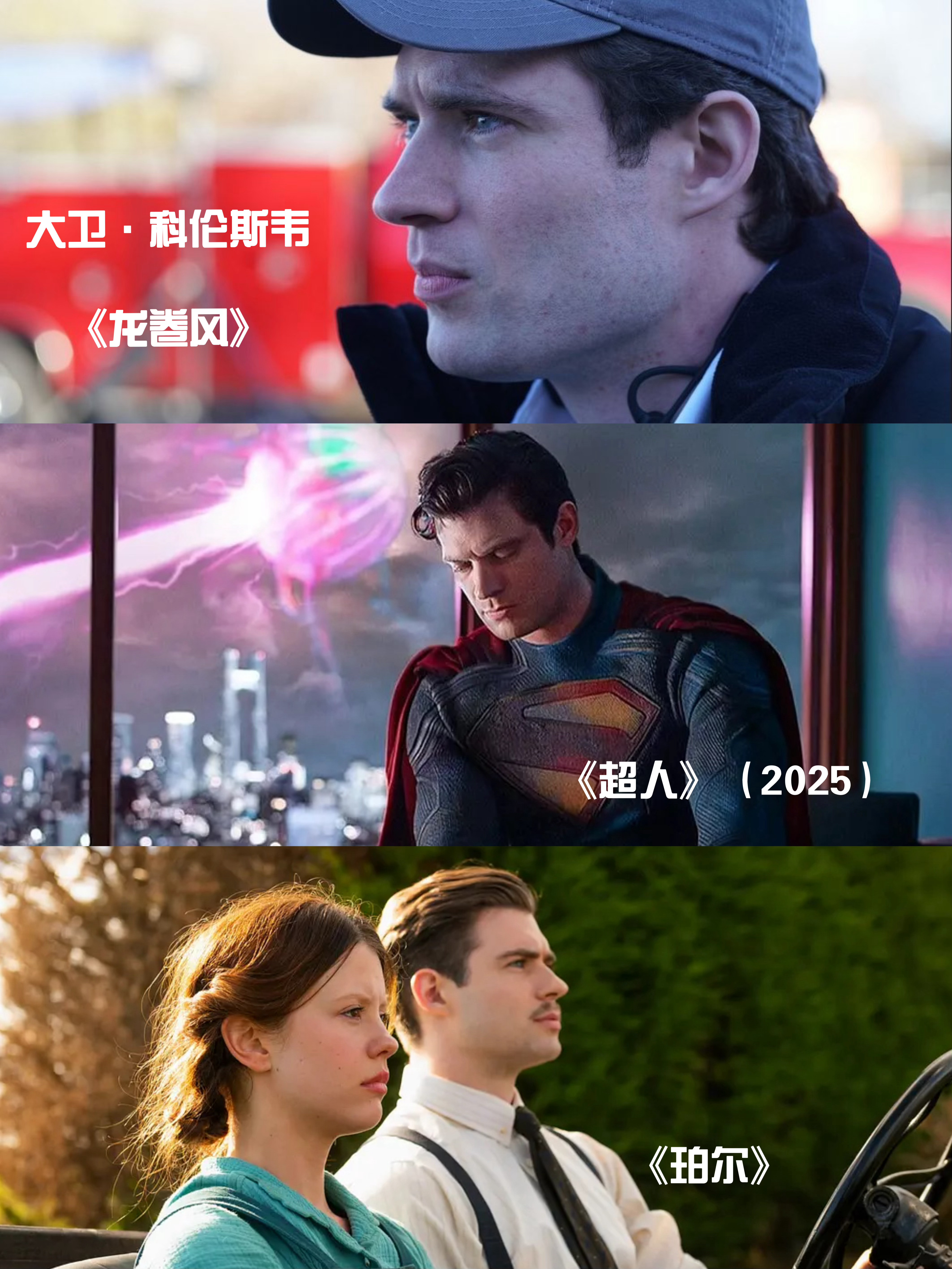 《龙卷风》中的这5位配角你认出来了吗？大卫·科伦斯韦（《超人》《珀尔》）琪兰·席