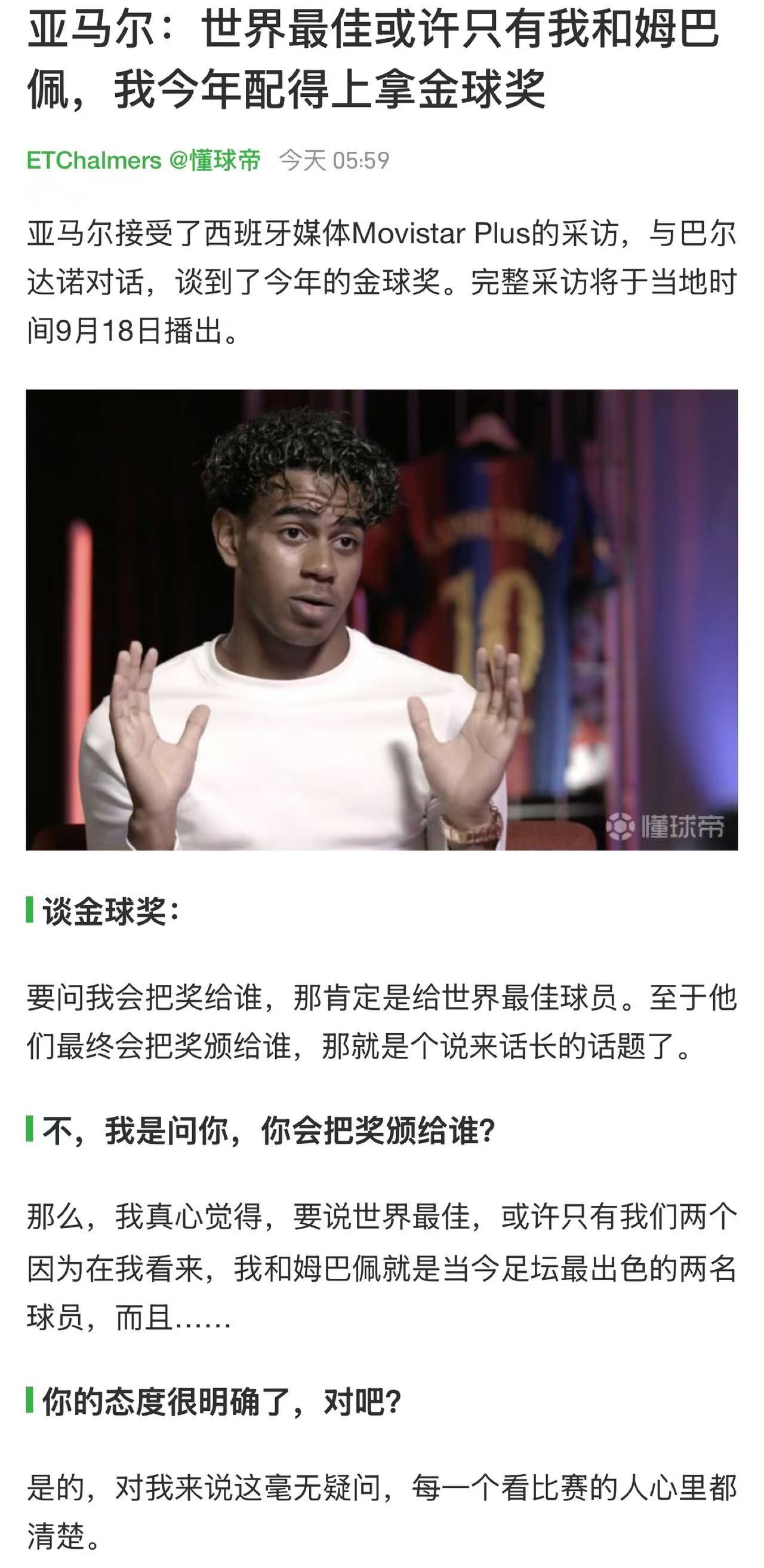 个人认为姆巴佩和亚马尔的拉票行为没有什么不妥，金球奖权威性有限，本质上就是个媒体