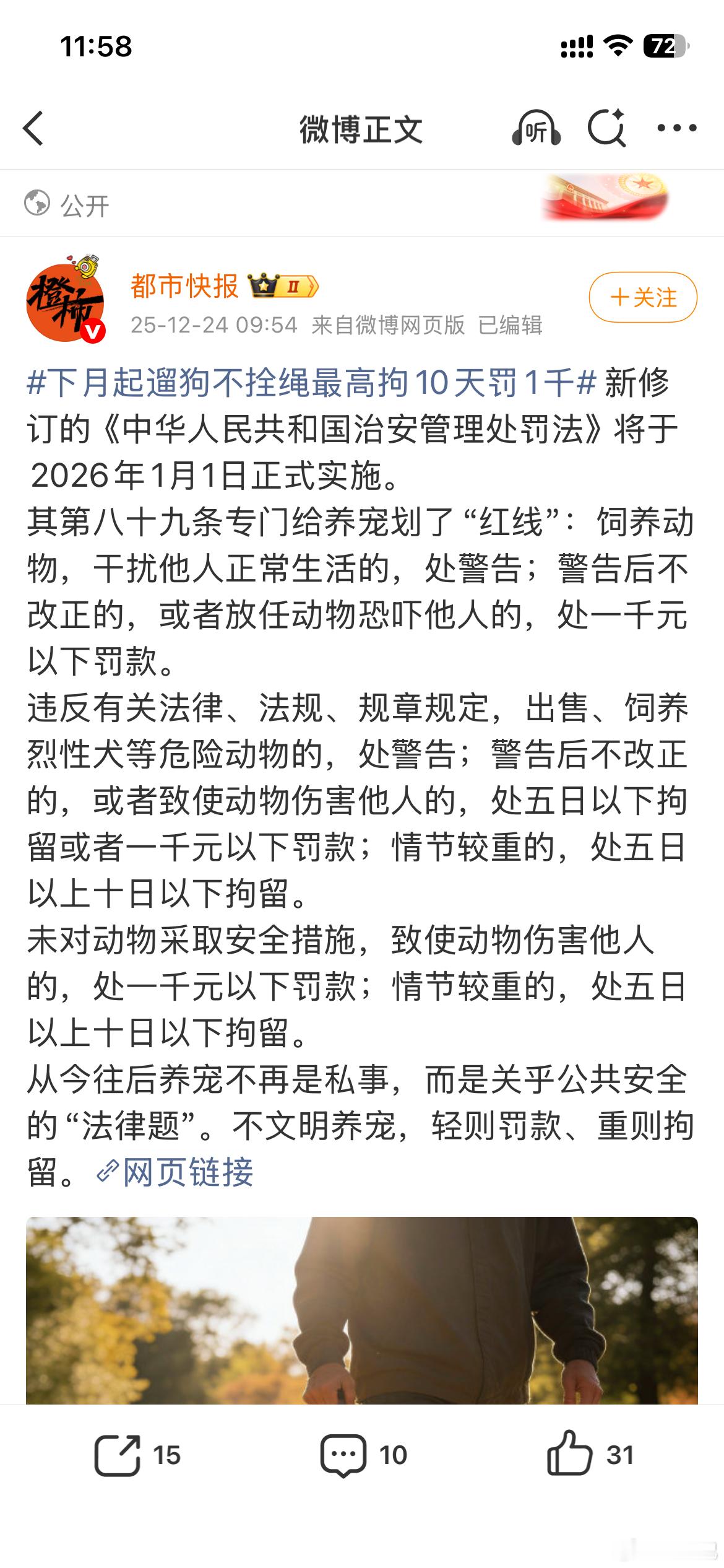 下月起遛狗不拴绳最高拘10天罚1千增设动物管理警察吧，针对虐待动物、遛狗不拴绳等