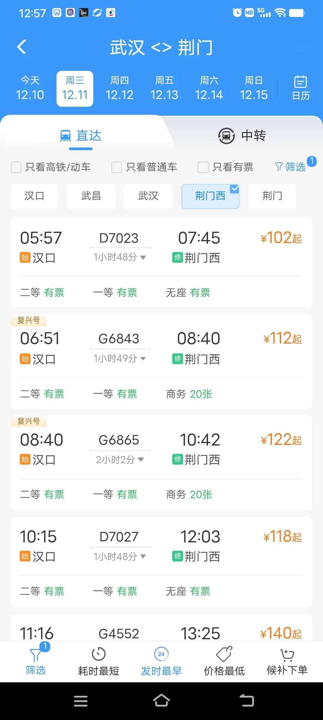 冬日生活打卡季好消息！荆门到武汉终于开通了动车（如下图1、2、3）。今天上午在1