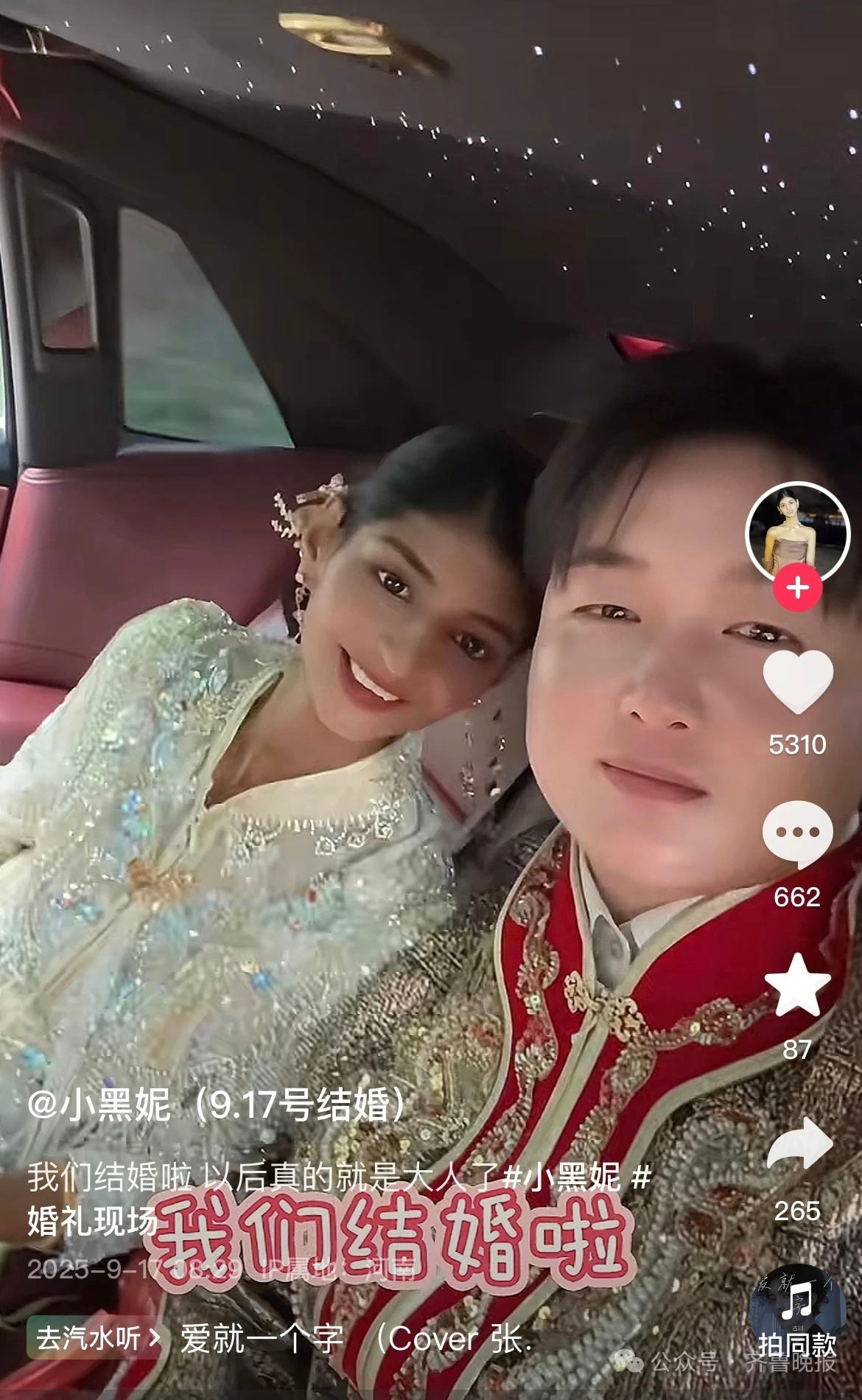 网红小黑妮结婚带货直播被封在中国传统文化中，婚礼是人生最重要的仪式之一，象征着两